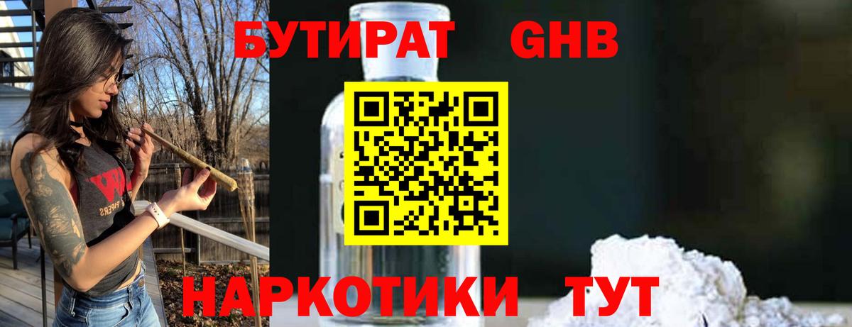 БУТИРАТ бутик Гагарин