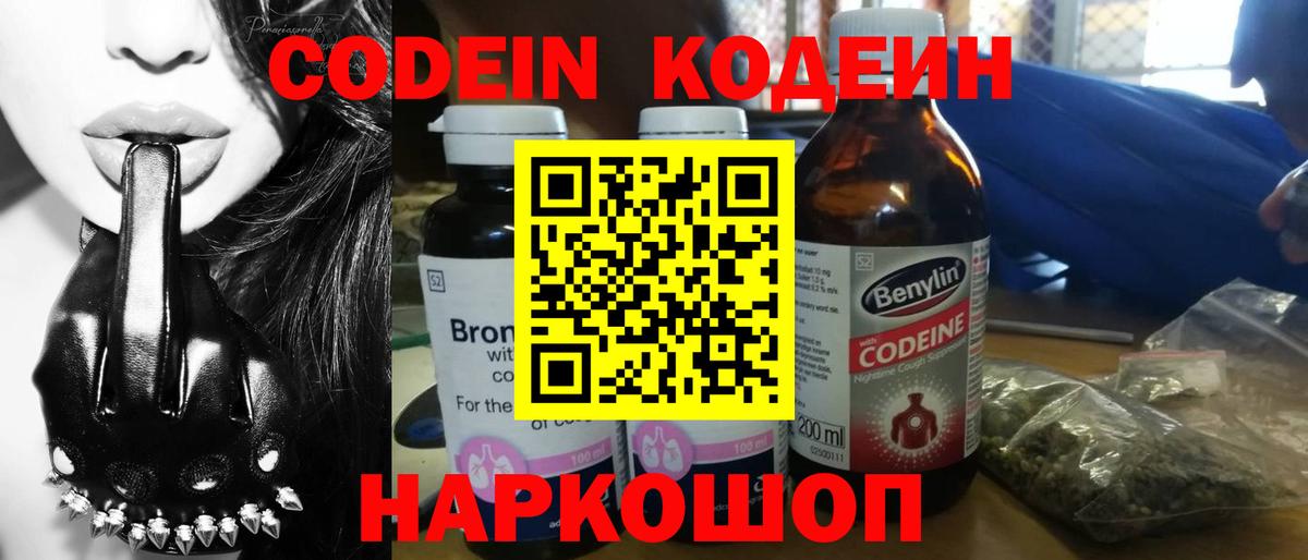 Гагарин  Кодеин напиток Lean (лин)  Вход с VPN  Кодеиновый сироп Lean напиток Lean (лин) 