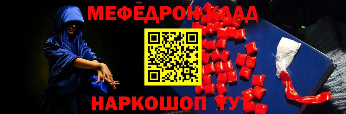 Гагарин  МЕФ кристаллы  МЯУ-МЯУ  Вход с VPN  Меф mephedrone 